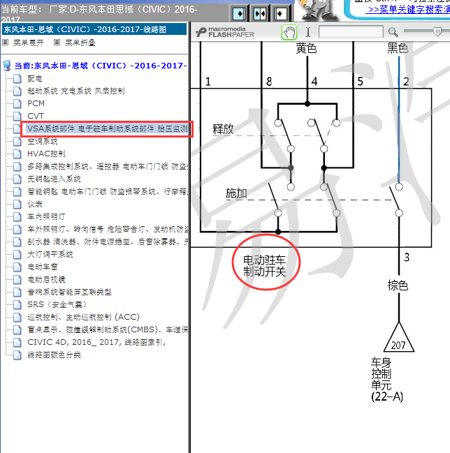 17年本田思域驻车制动线路图