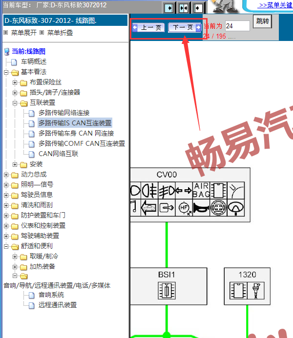 12年标致307 CAN线路图
