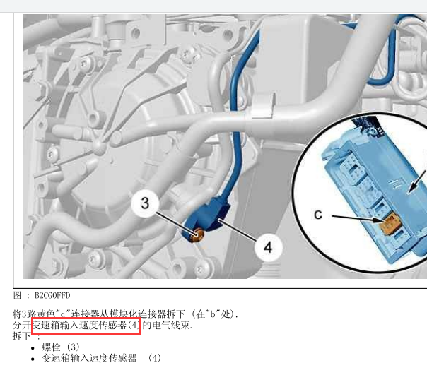2015年C4L变速箱输入速度传感器位置