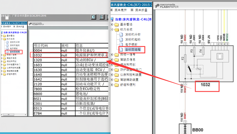 2015年C4L变速箱电路图