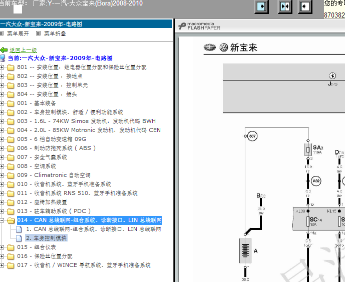 09年大众宝来通讯 线路图