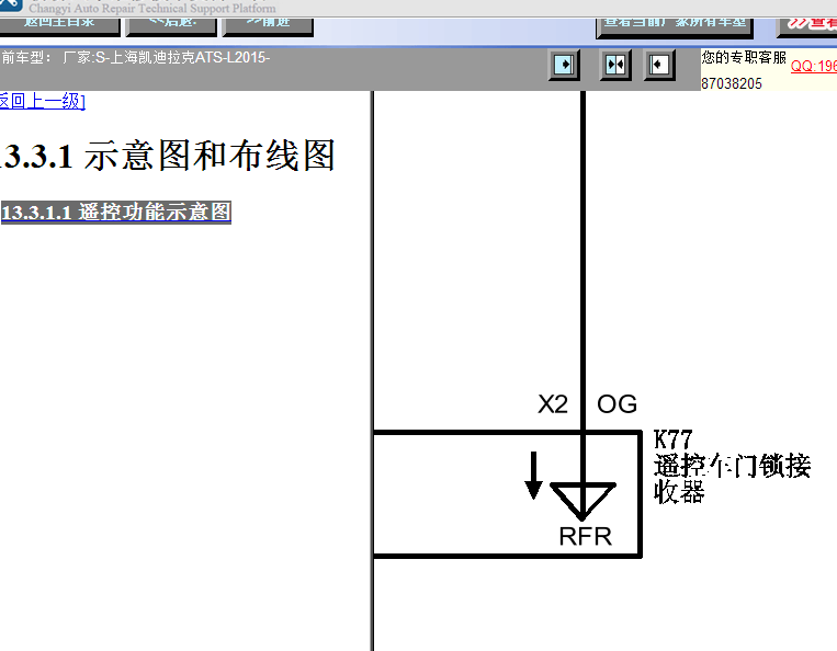 15年凯迪拉克ATSL遥控电路图