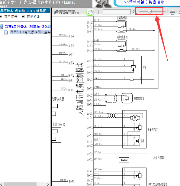 13年铃木利亚纳全车线路图