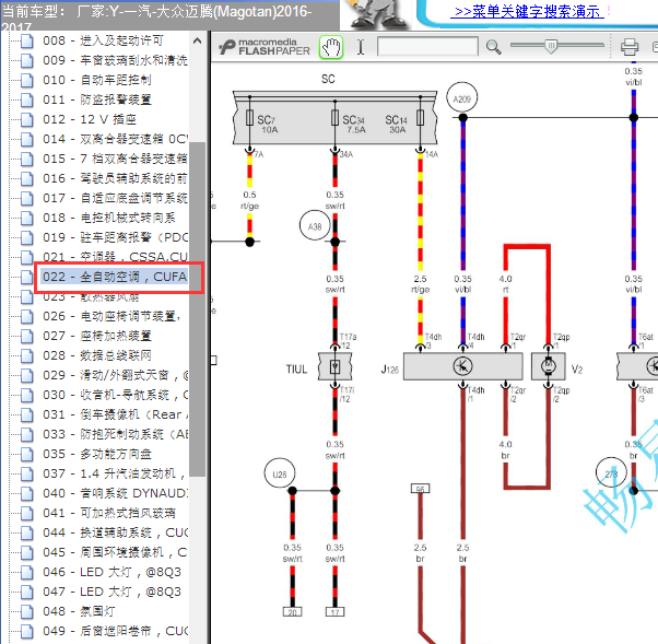 17年大众迈腾空调线路图