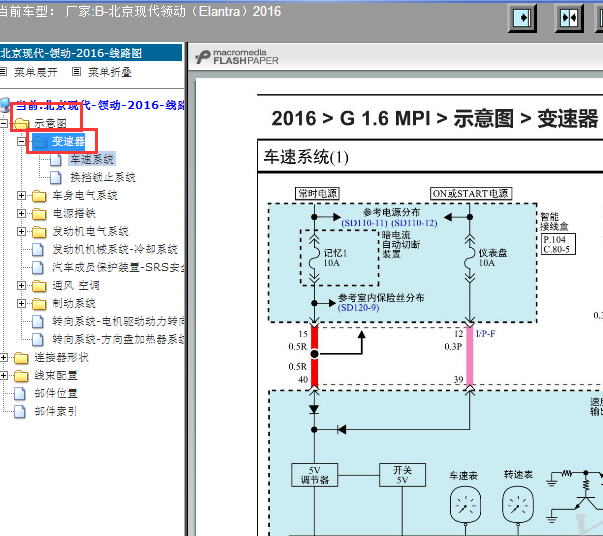 2016年现代领动变速箱电路图