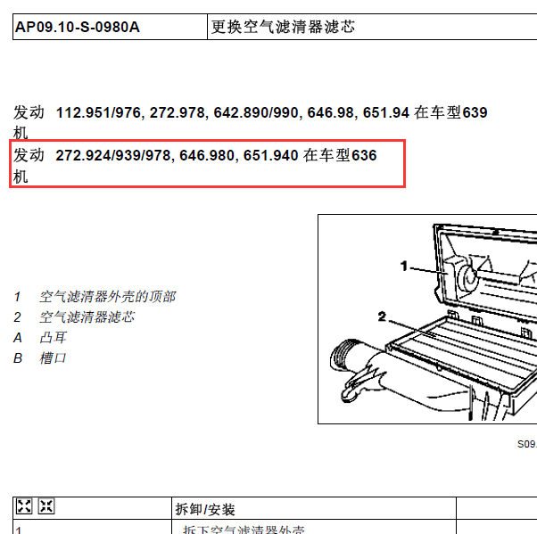 14年奔驰唯雅诺发动机维修手册