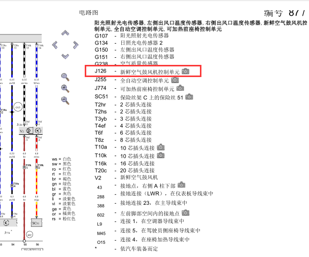 2016年途观空调鼓风机电路图