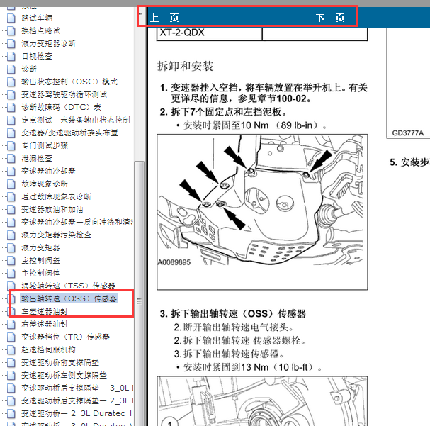 2004-2005年福特翼虎输出轴转速传感器