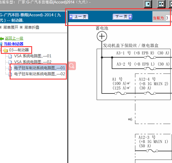 2014年雅阁电子手刹模块电路图