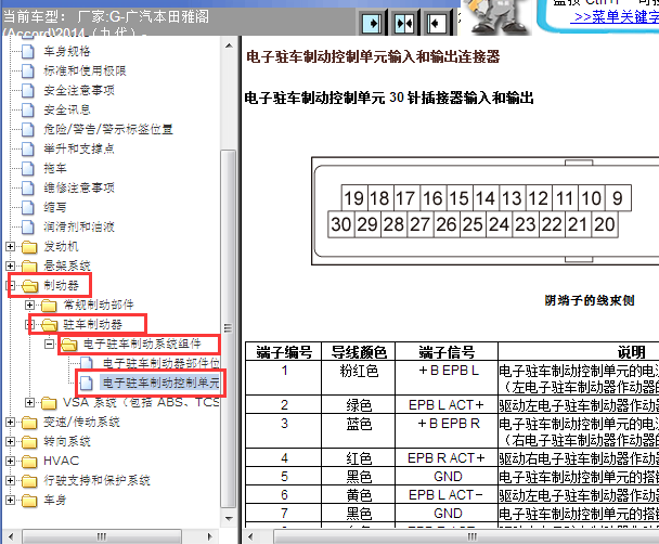 2014年雅阁电子手刹模块针脚图