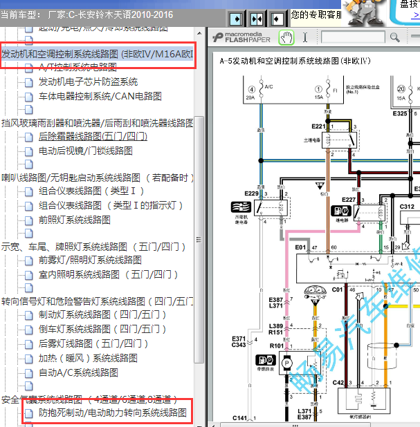 2010-2016年长安铃木天语发动机电路图
