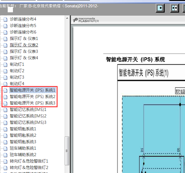 2011-2012年索纳塔IPS系统电路图