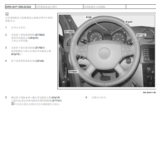 11年奔驰GL450胎压复位