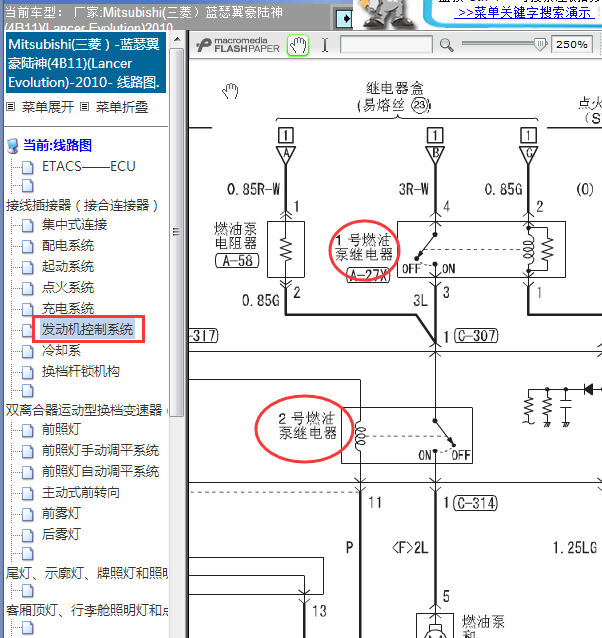 10年三菱蓝瑟燃油泵继电器线路图