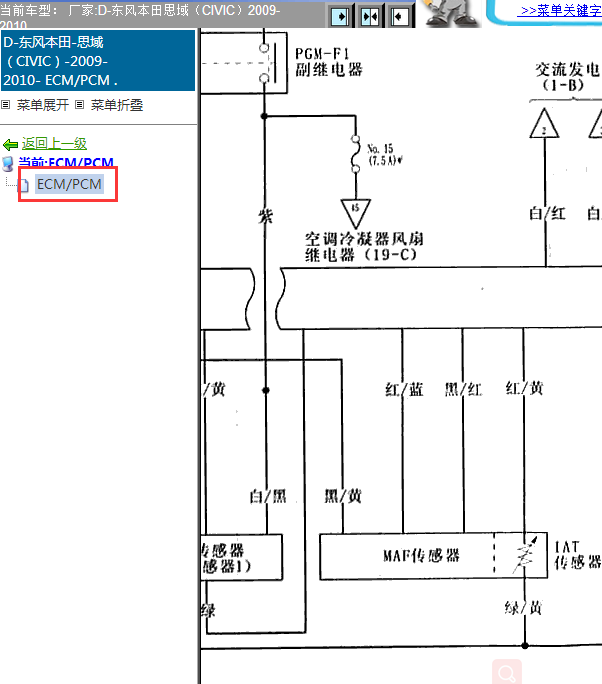 09年本田思域风扇线路图