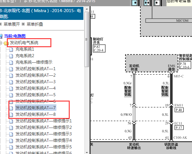 2014年现代名图防盗电路图