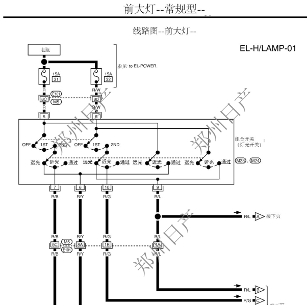 郑州日产皮卡灯光系统电路图