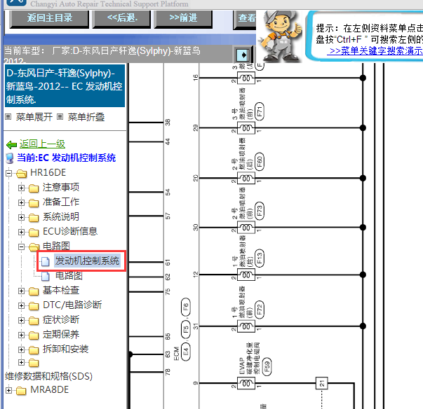 2012年轩逸发动机电路图