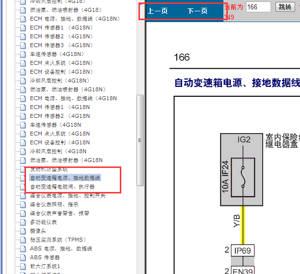 2011年吉利全球鹰GC7 变速箱电路图