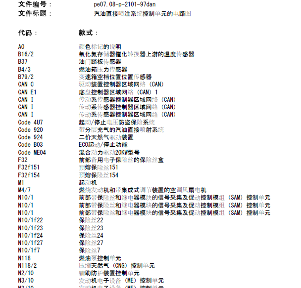 16年奔驰E260L发动机线路图