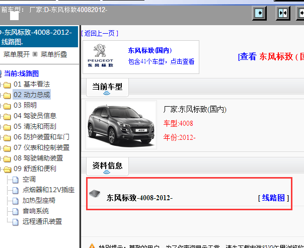 2012年标致4008电路图