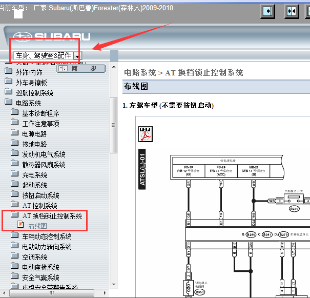 2010年森林人挂档杆锁着电磁阀线路图