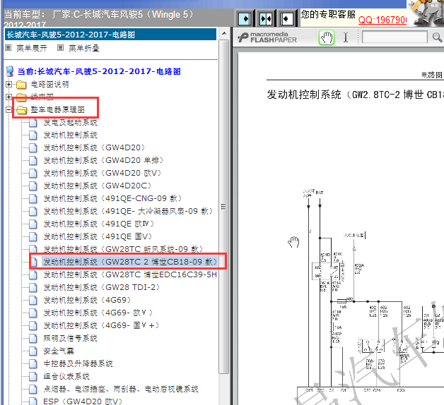 2013-2017年长城风骏5发动机电路图