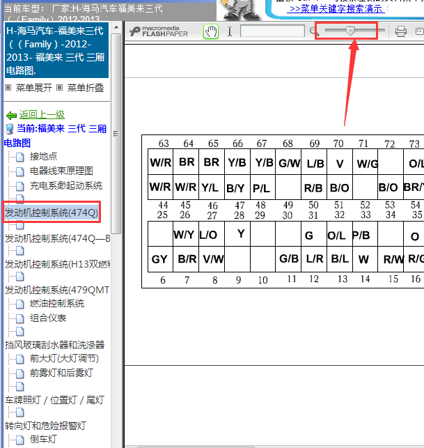 12年海马福美来发动机端子图