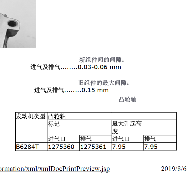 04年沃尔沃S80气门间隙相关资料