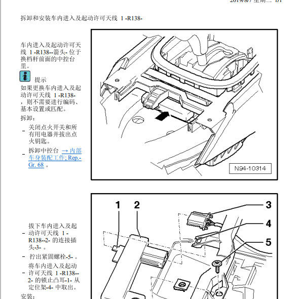 2009年大众途锐R138天线位置