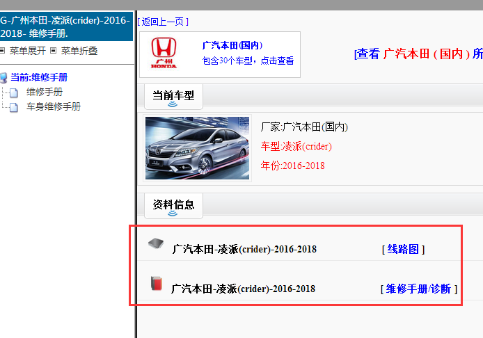 2016-2018年本田凌派维修手册和电路图