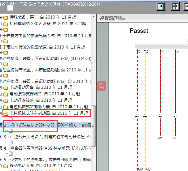 2012年帕萨特电子驻车模块电路图