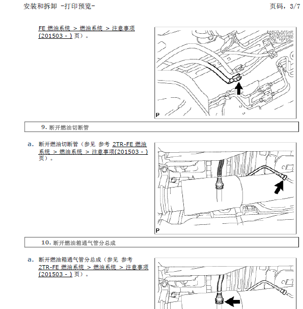 丰田普拉多2TR发动机油管相关资料