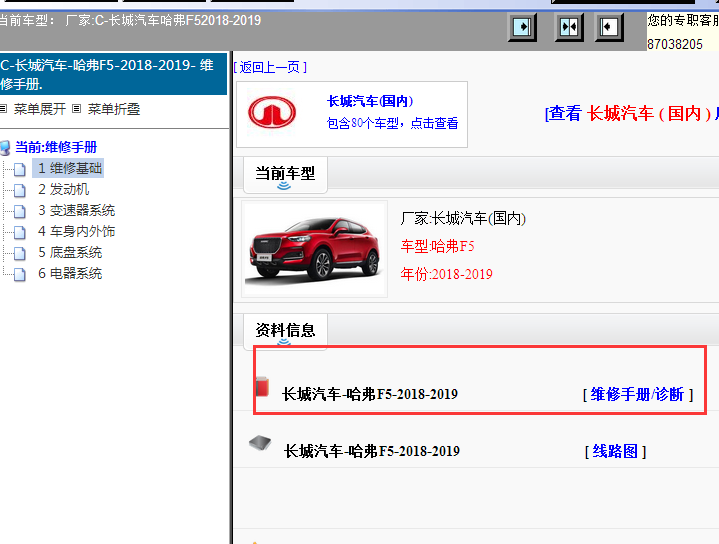 18-19年长城哈弗F5维修手册