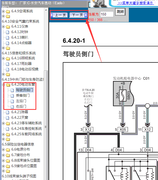 13年长安逸动车窗升降线路图