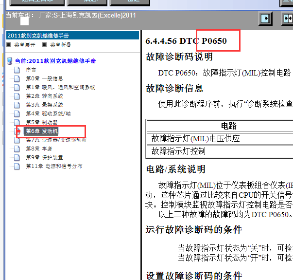 2011年别克凯越P0650故障码资料