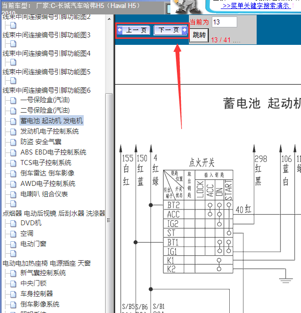 10年长城H5全车线路图