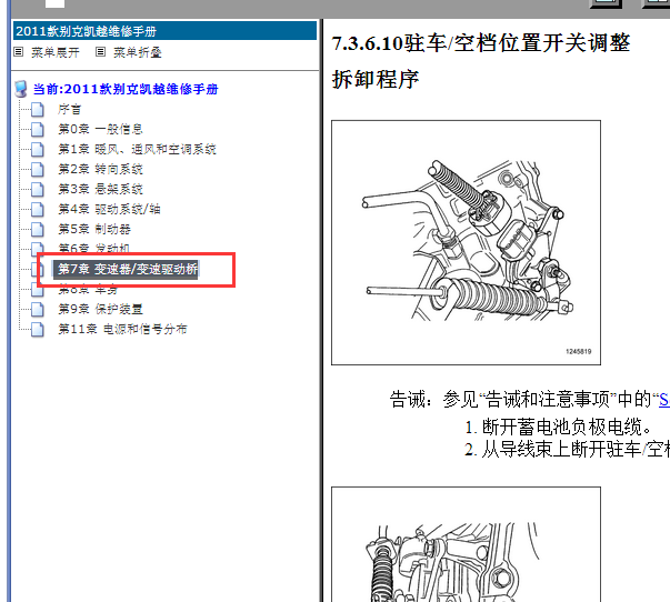 2011年别克凯越档位开关拆装