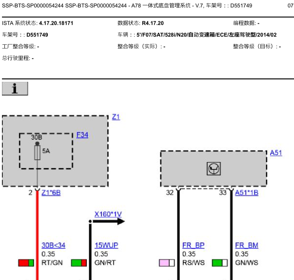 2014年宝马底盘升降电路图
