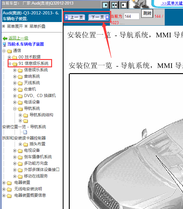 13年奥迪Q3娱乐系统维修手册