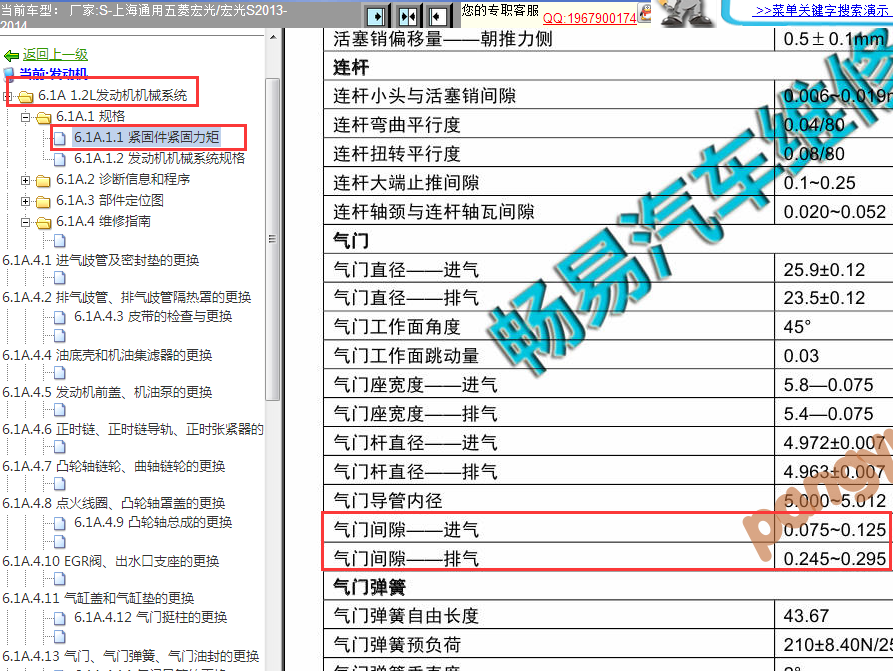 14年五菱宏光发动机气门间隙