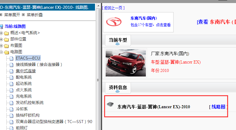 2010年东南三菱蓝瑟电路图