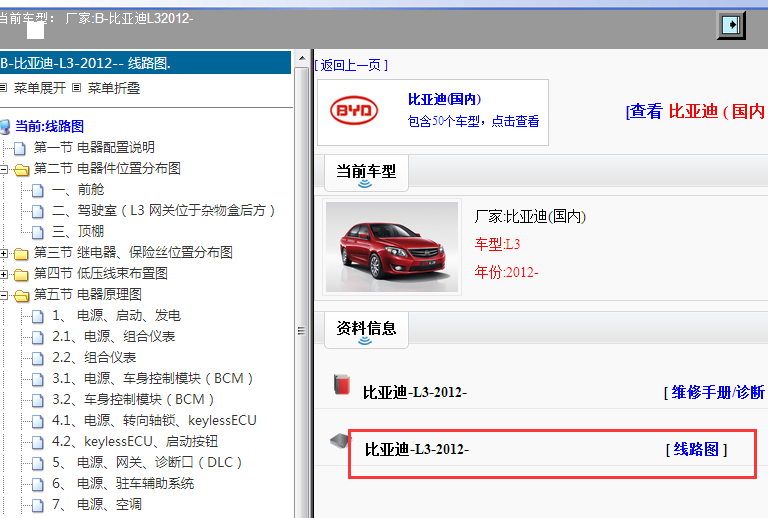 12年比亚迪L3全车电路图