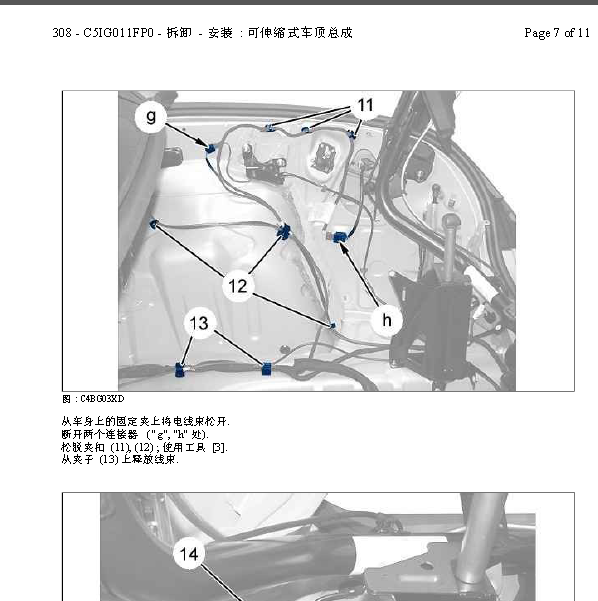 2012年标致308CC车顶拆装