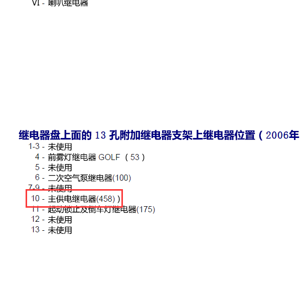 04年大众宝来主供电继电器位置
