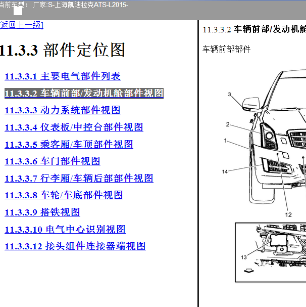 15年凯迪拉克ATSL大灯控制模块位置