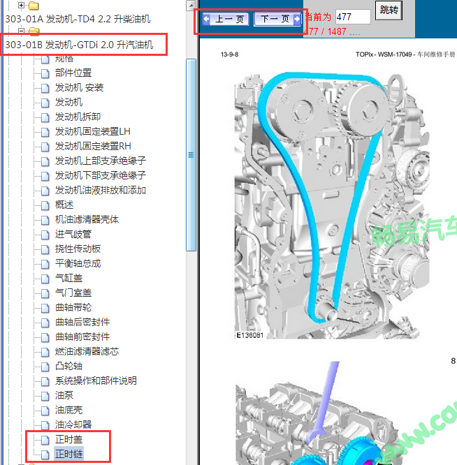 2012-2013年路虎揽胜发动机正时