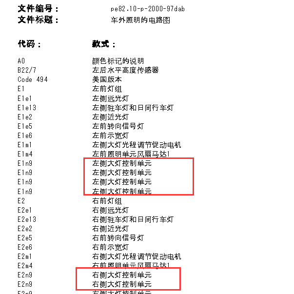 2012年奔驰E300大灯电路图