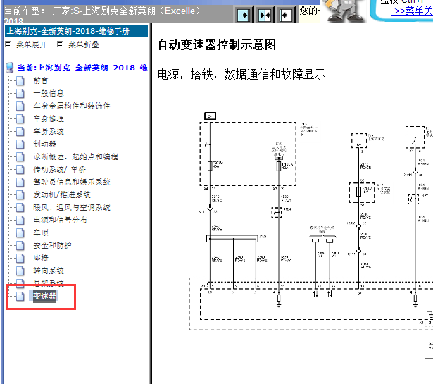 2018年别克英朗变速箱电路图