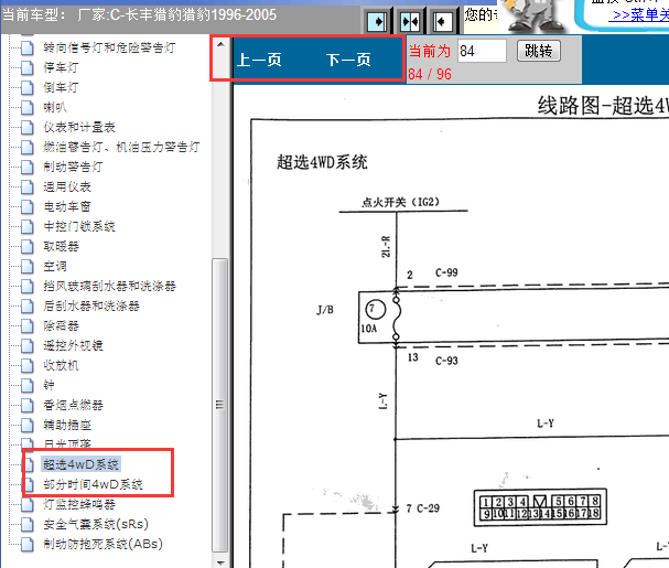 1999-2005年长丰猎豹四驱电路图